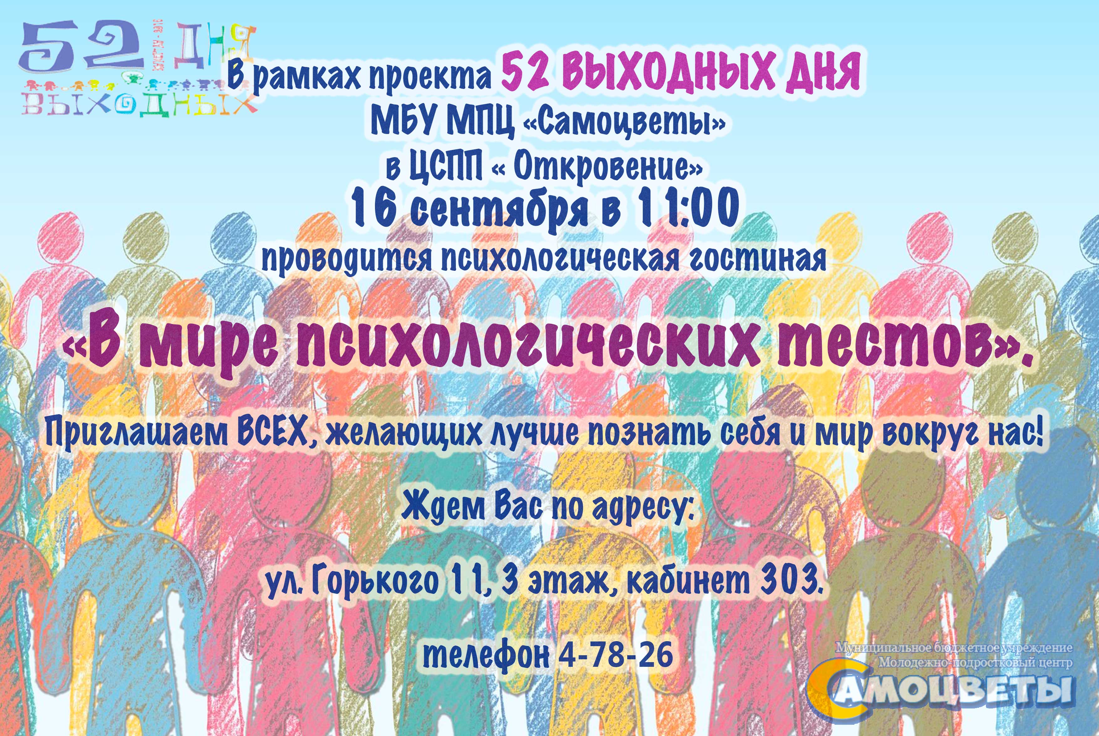 Психологическая гостиная «В мире психологических тестов». 